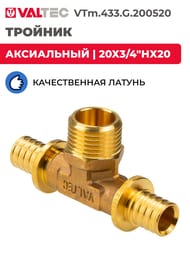 ������� VALTEC ����������, 20�3/4"��20, ������ CW614N, VTm.433.G.200520