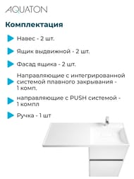 Тумба под раковину AQUATON Лондри 60 1A235901LH010 570x496x860 для стиральной машины, 2 ящика, белый глянец
