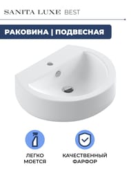 Умывальник Sanita Luxe BEST (550х445х175) белый WB.PD/Best/55-C/WHT.G/S1