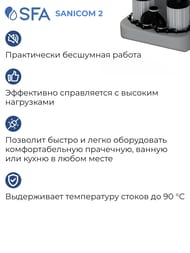 Насос SFA SANICOM 2 для общественного пользования, 2 электродвигателя