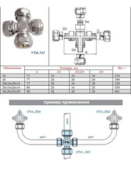 ���������� ����� VALTEC 16 VTm.341.N.161616