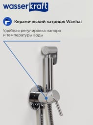 Смеситель встраиваемый WasserKRAFT A70138 однозахватный, с гигиеническим душем, цвет: хром
