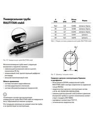 ����� REHAU RAUTITAN stabil 32�4,7��(��������� � �������������),���� �� 1� 11301511025/11301513025