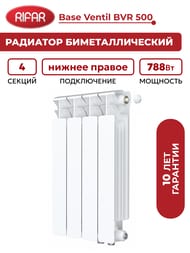 �������� ��������������� Rifar Base Ventil BVR 500 ������ ������ �����������, 4 ������, 788 ��
