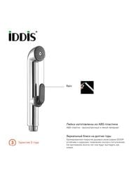 Душевой комплект,гигиенический, 020, IDDIS 0201F15I20, шланг 1,5м
