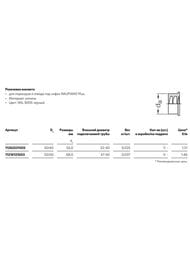 ��������� ������� REHAU 50/50 ��� ��������� � ������ ��� �����, 11219131003