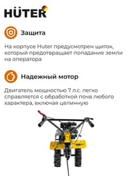 Мотоблок HUTER МК-7500 бензиновый, 7,5 л.с.,   70/5/5 — изображение 4