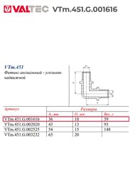 ������ VALTEC ����������, 16�16, ������ CW614N, VTm.451.G.001616