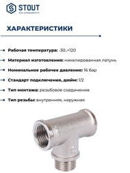  STOUT 1/2", ,  SFT-0065-121212