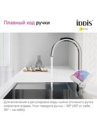 Смеситель IDDIS CUBA для кухни CUBSBFJi05 высокий поворотный излив, с каналом для фильтрованной воды