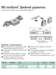   Walraven starQuick ,  855000