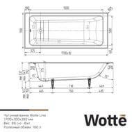Ванна чугунная эмалированная Wotte Line 1700x700 без ножек