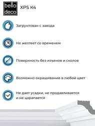   Bello Deco XPS  4 (100502000) , 00-00004636 (.)