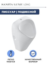 Писсуар подвесной Sanita Luxe LONG (352х314х583) белый PS/Long/Mech/WHT.G/S1