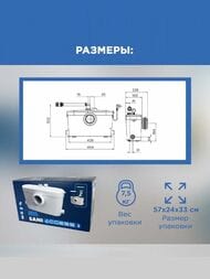 Насос SFA SANIACCESS 3 494х169х333 для унитаза, умывальника, душа, биде
