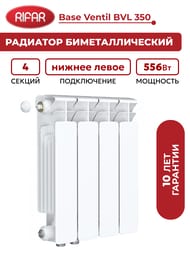 �������� ��������������� Rifar Base Ventil BVL 350 ������ ����� �����������, 4 ������, 556 ��