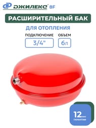 Расширительный бак Джилекс 8 F. 3/4", плоский, для отопления, арт.7708