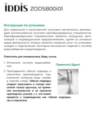 Смеситель IDDIS ZODIAC для умывальника ZODSB00i01 однозахватный, излив 118 мм