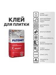 Клей PLITONIT С Мрамор белый для мраморной,мозаичной и стеклянной плитки, 25кг