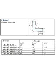 ������ VALTEC ����������, 16�16, ������, VTm.451.BG.001616
