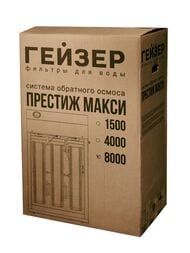 ГЕЙЗЕР Престиж Макси 8000 Установка обратного осмоса, 210 л/час, арт.20289