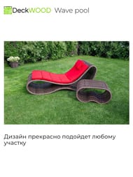   DeckWOOD Wave pool, 