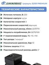 ����� �������������� ������� ������� 32/60 PREMIUM, � �������,  3261