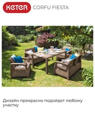   KETER CORFU FIESTA (128x7079), 2 +2 +, 