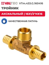 ������� VALTEC ����������, 16�1/2"��16, ������ CW614N, VTm.433.G.160416