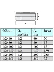 Бочонок VALTEC 1/2"х (50) 80мм никель VTr.652.N.0408