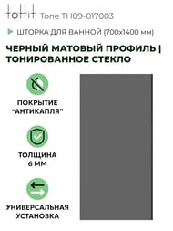    toHit Tone 700x1400   /  TH09-017003