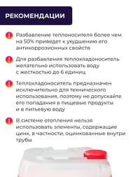 Теплоноситель Thermagent -65°С емкость 10кг на основе этиленгликоля