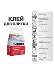 Клей PLITONIT С Мрамор белый для мраморной,мозаичной и стеклянной плитки, 4 кг