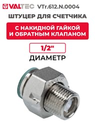  Valtec   ,   ,   1/2"  VTr.612.N.0004