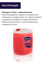 Теплоноситель Thermagent -30°С емкость 20кг на основе этиленгликоля TA 910236
