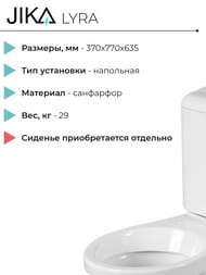 Унитаз компакт Jika LYRA (370х770х635) горизонтальный выпуск, двойной смыв 8.2423.6.000.242.9