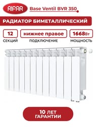 �������� ��������������� Rifar Base Ventil BVR 350 ������ ������ �������., 12 ������, 1668 ��, �����
