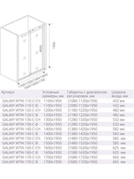 ����� ������� GOOD DOOR BAS GALAXY WTW-120-C-B (120�195) ����������, ������� ������/������ ����������
