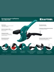 Труборез автоматический KRAFTOOL ALLIGATOR-42 по металлопласт.и пластиковым трубам до 42 мм 23406-42