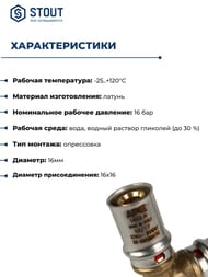 Угольник 90° STOUT 16х16 для металлопластиковых труб прессовой SFP-0009-001616