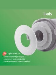 Арматура IDDIS (тип А) 1-ый смыв, нижний подвод воды, круглая резиновая прокладка F012400-0004