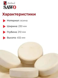 ����������� SAWO Halu, ����� 512-A