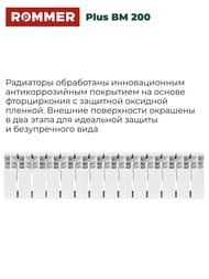 �������� ��������������� ROMMER Plus BM 200 14 ������, RBM-3210-020014