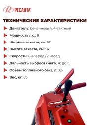 Снегоуборщик РЕСАНТА СБ 6000Э бензин.двиг, самоходный, 6/2 скор., электростартер, фара,  70/7/34 — изображение 6