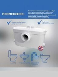 Насос SFA SANIACCESS 3 494х169х333 для унитаза, умывальника, душа, биде