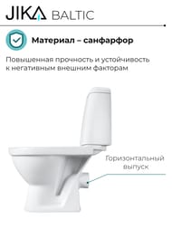 Унитаз компакт Jika BALTIC 2428.6.000.242.9 (370х645х770) горизонтальный выпуск, двойной слив, белый