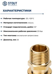 Соединитель STOUT 20x1/2"Н, для сшитого полиэтилена, латунь,  SFA-0001-002012 — изображение 3