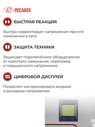 РЕСАНТА ACH-15000/1-Ц Стабилизатор напряжения однофазный 15 кВт — изображение 5