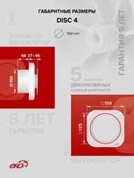 ���������� ERA DISC D100 ���������, 105 �3/�, 35 ��, ����: �����, DISC 4