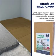 Подложка хвойная Белтермо underfloor 7мм (590х790) (уп 6м2) (кв.м)